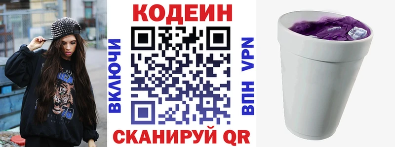 Codein напиток Lean (лин)  Горбатов 